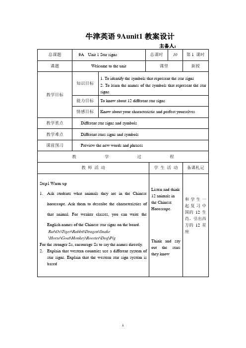 牛津英语9Aunit1教案设计
