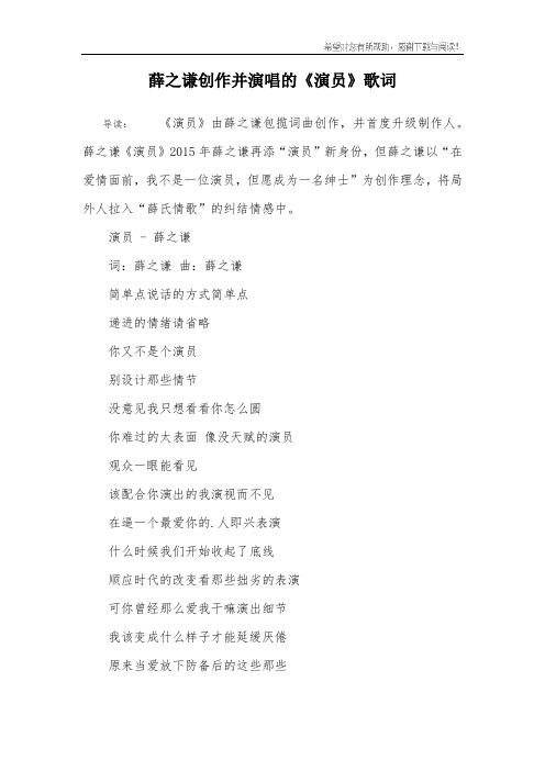 薛之谦创作并演唱的《演员》歌词