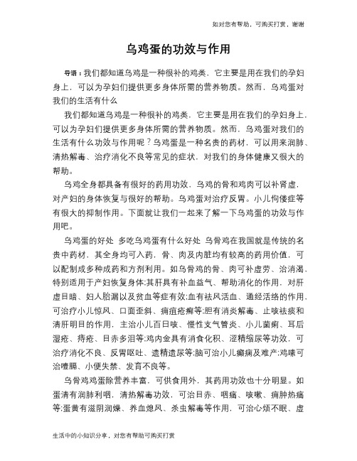 乌鸡蛋的功效与作用