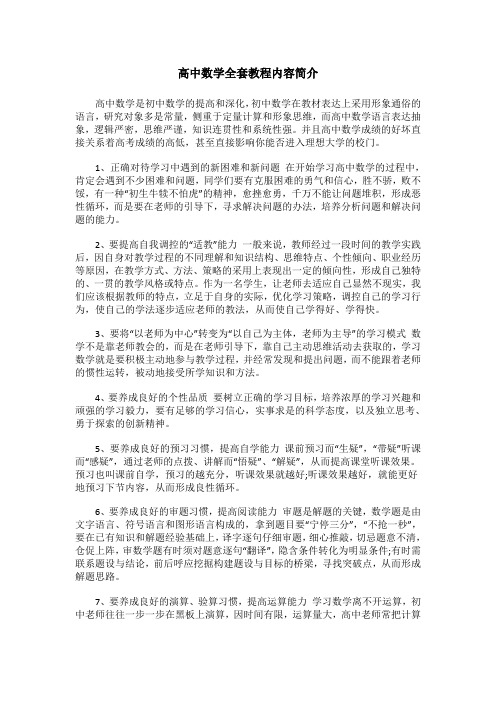 (江西)高中数学全套教程内容简介