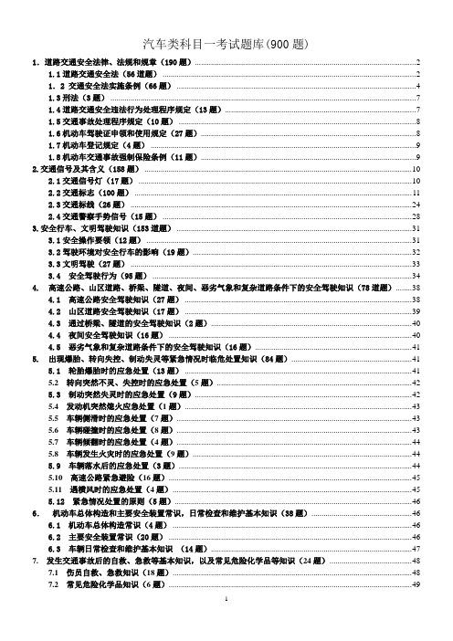 江苏省机动车驾驶人科目一试题及答案