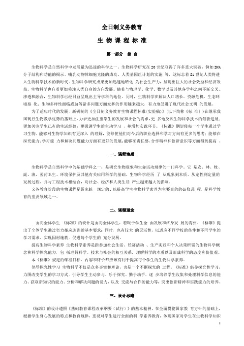 初中生物课程标准电子版