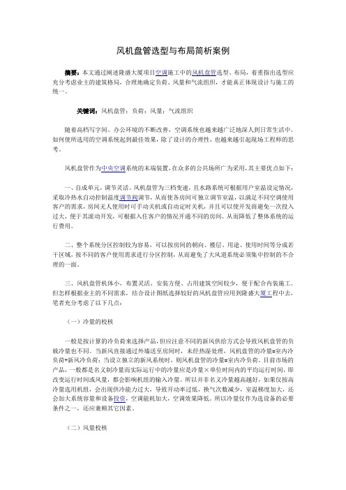风机盘管的布置