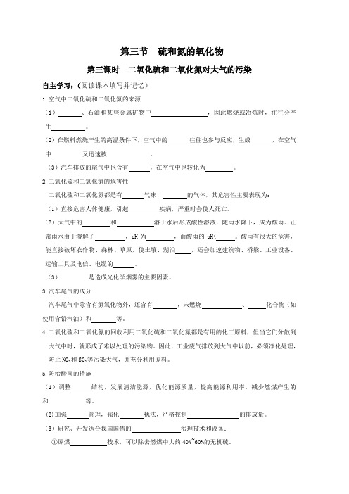 必修一第四章第三节  硫和氮的氧化物第三课时学案