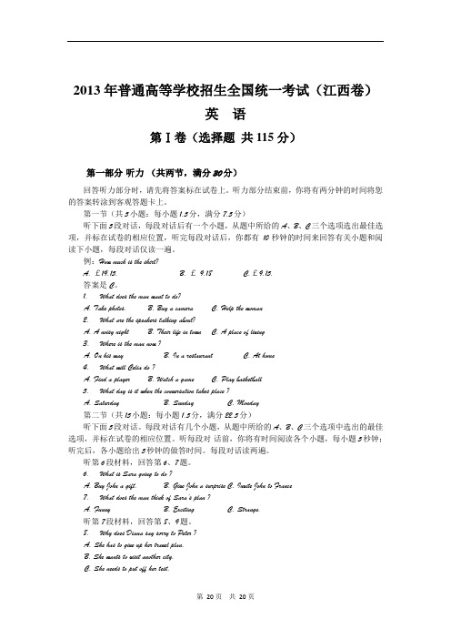 2013年高考英语试题-江西卷[Word解析版]