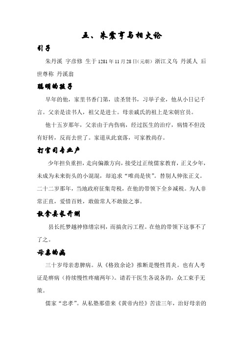 朱丹溪生平简介