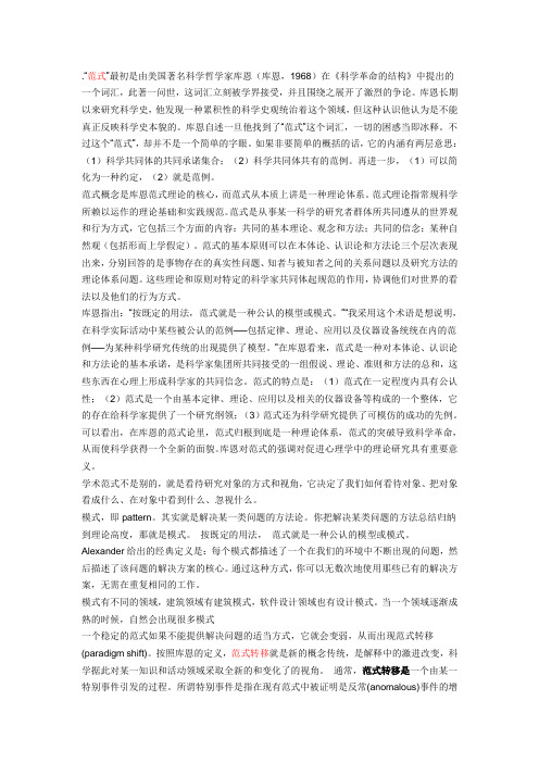 范式
