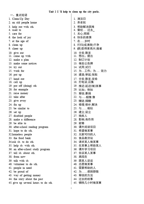 新人教版八年级英语下册Unit2重点短语句型（超全）