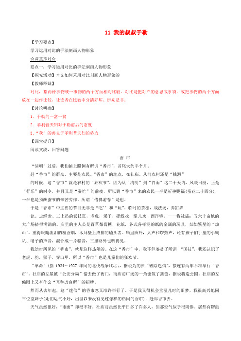 九年级语文上册 11 我的叔叔于勒同步精品讲案(提升版,含解析) 新人教版