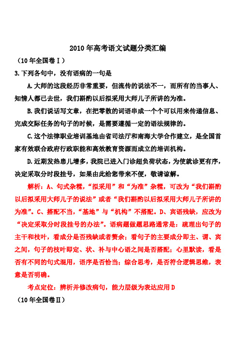 2010高考语文基础知识突破题库(96套)全
