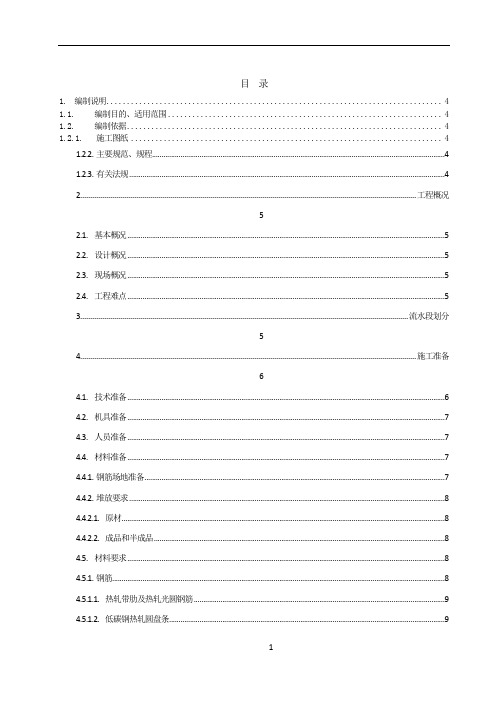 钢筋工程施工方案-鲁班奖获奖工程