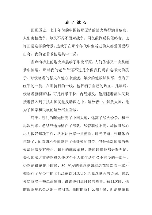 赤子忠心