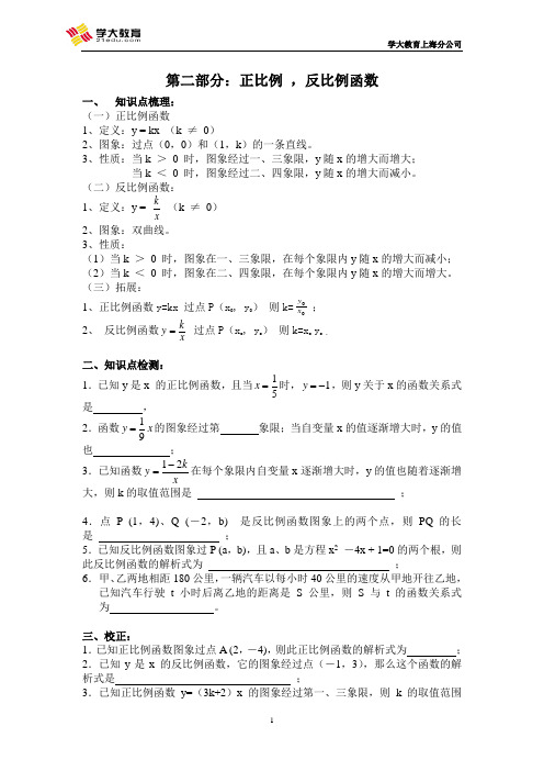 专题正反比例函数