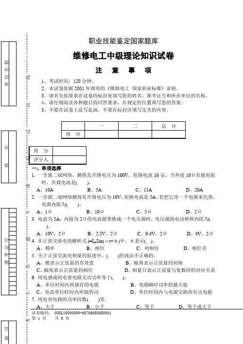 维修电工(中级)试卷