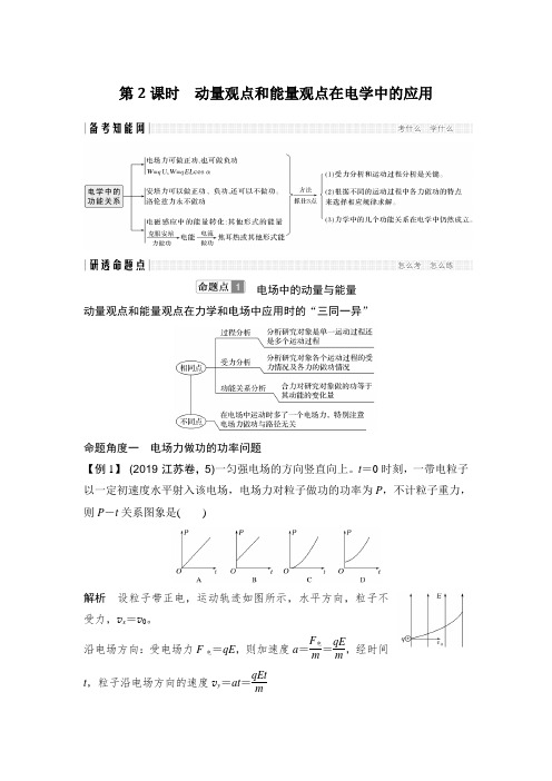 第2课时 动量观点和能量观点在电学中的应用.doc