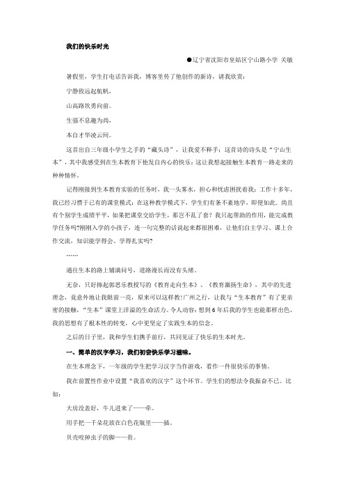 生本教育学习资料六