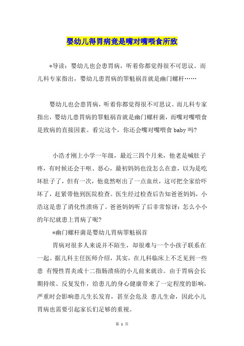 婴幼儿得胃病竟是嘴对嘴喂食所致
