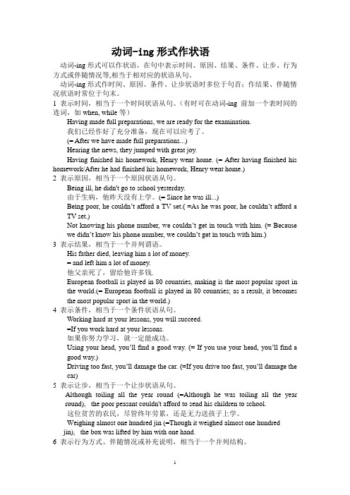 动词-ing形式作状语