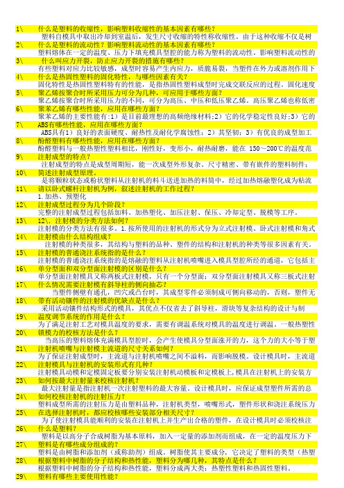 什么是塑料的收缩性