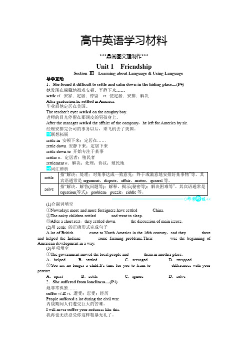 人教版高中英语必修一Unit1FriendshipSectionⅢ.docx