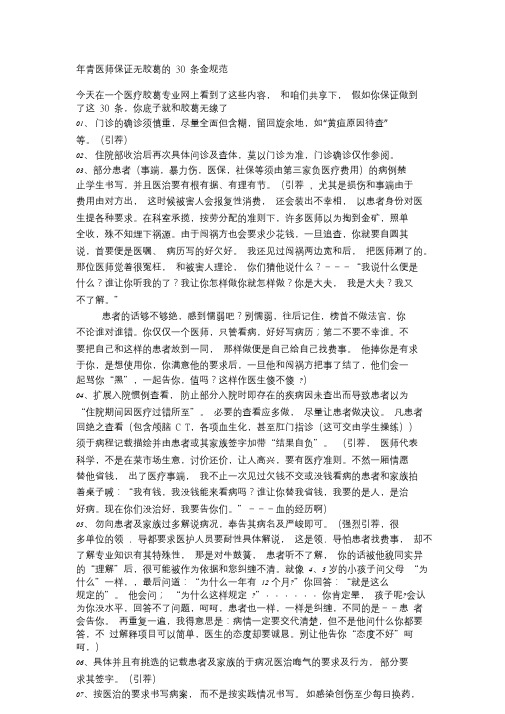 年轻医生确保无纠纷的30条金标准.doc