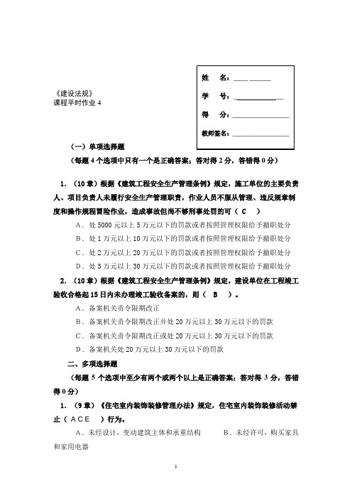 建筑法规平时作业4及讲评