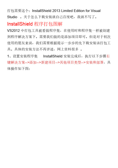 vs2012 如何打包安装部署