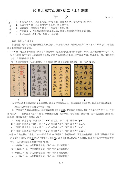 2018北京市西城区初二(上)期末语文