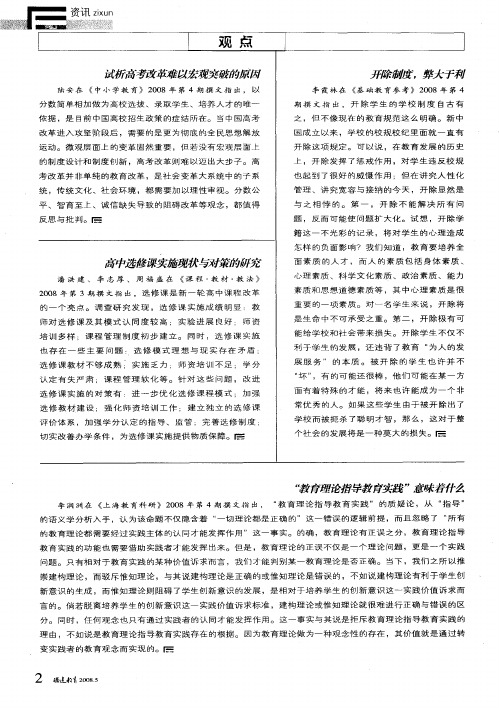 高中选修课实施现状与对策的研究