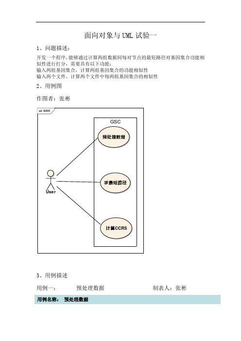 面向对象与UML试验 一