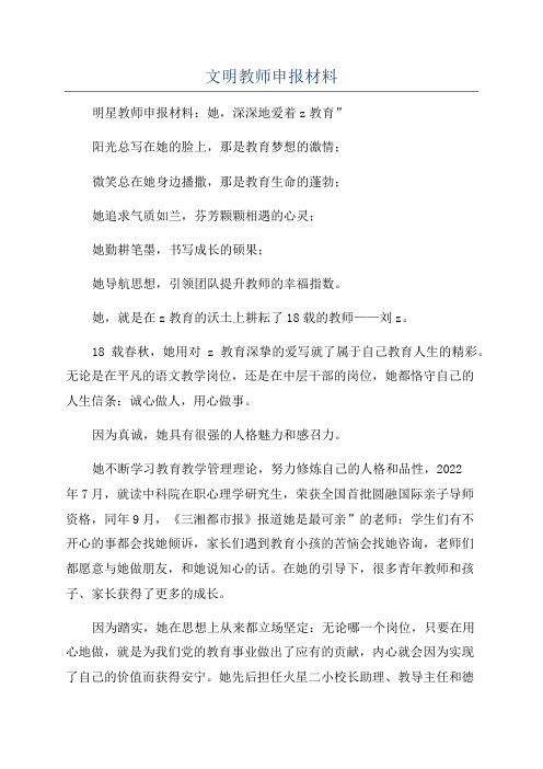 文明教师申报材料