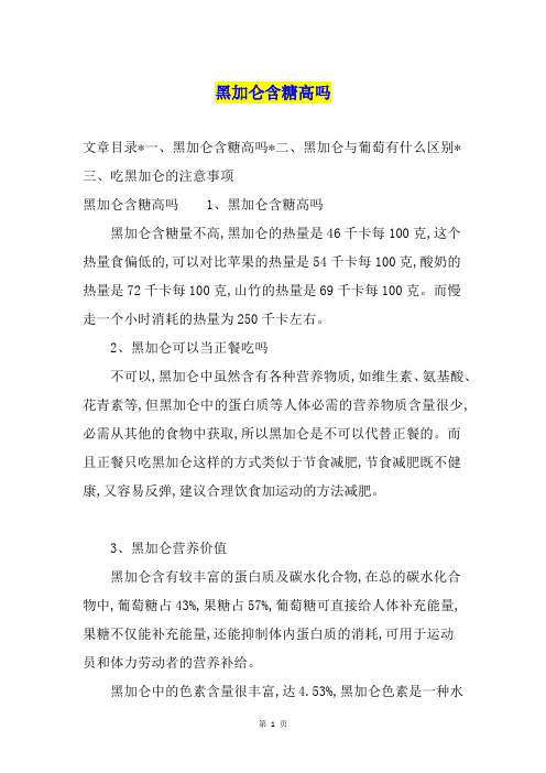 黑加仑含糖高吗