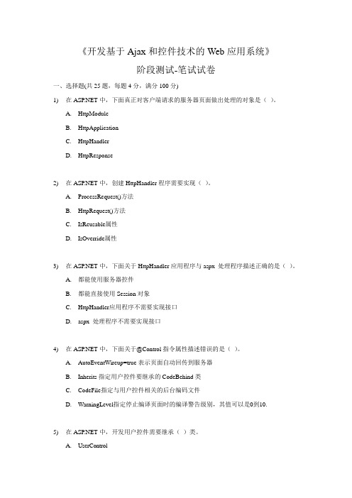 Ajax内部测试笔试试卷及答案