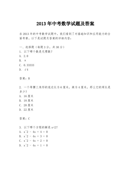 2013年中考数学试题及答案