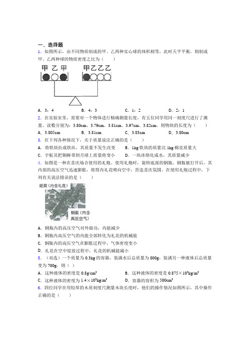 最新北师大版初中物理八年级上第二章《物质世界的尺度,质量和密度》测试题(含答案解析)