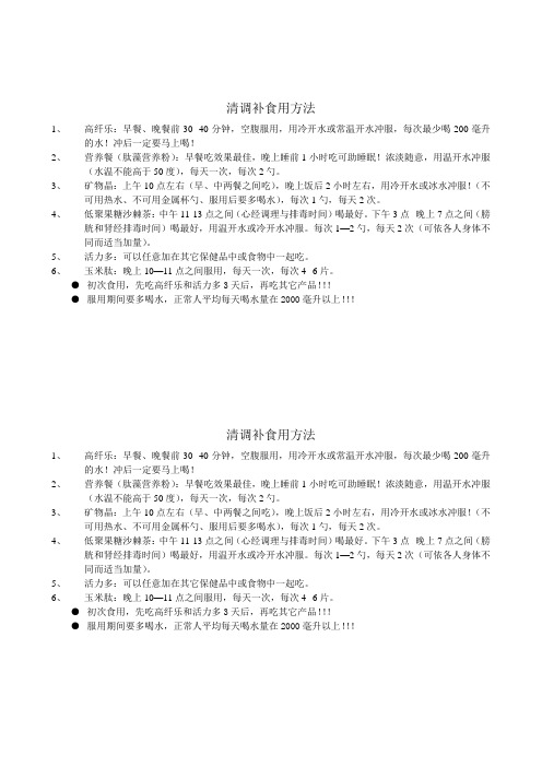 清调补食用方法