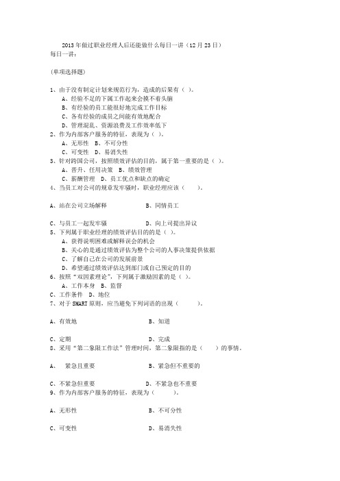 2013年做过职业经理人后还能做什么每日一讲(12月23日)
