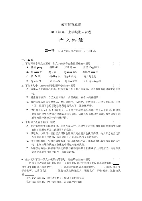 云南宣威市2011届高三上学期期末考试语文