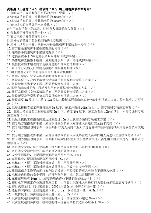 架工判断题200