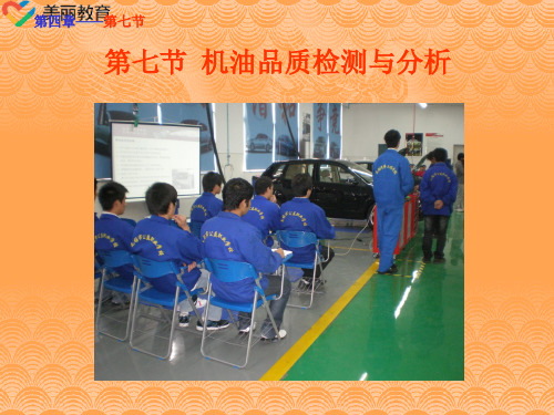 中职教育-《汽车诊断与检测技术》第三版课件：第四章  发动机诊断与检测(7).ppt