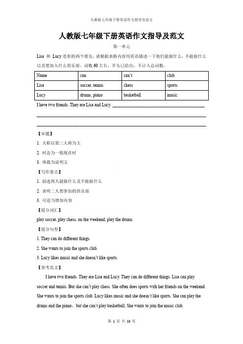 人教版七年级下册英语作文指导及范文