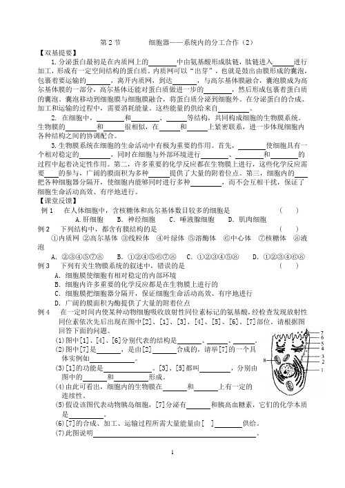 高一生物细胞器测试题2(含答案)