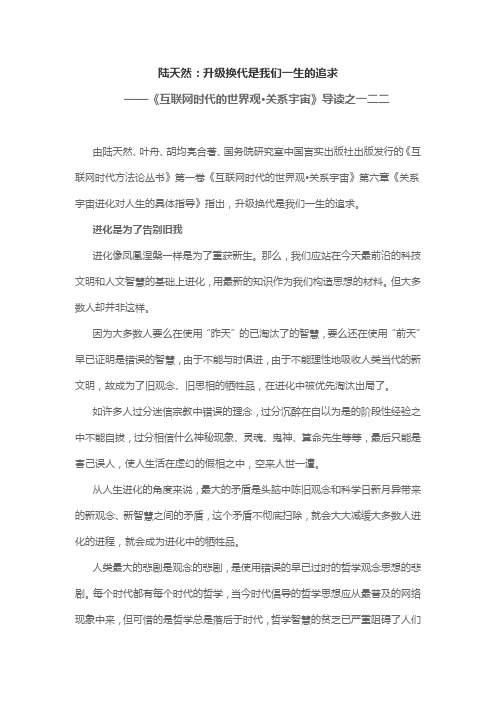 陆天然：升级换代是我们一生的追求