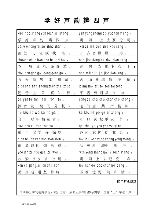 学好声韵_滚滚长江东逝水_注音