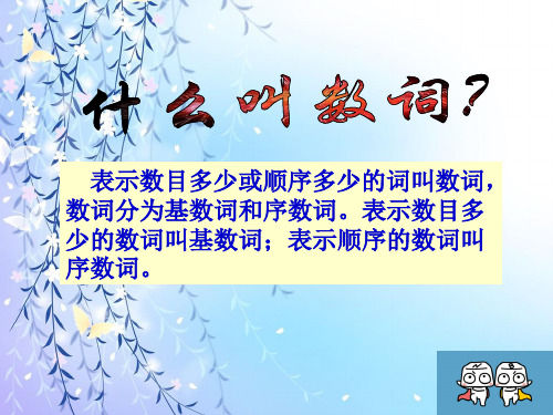 英语数词用法