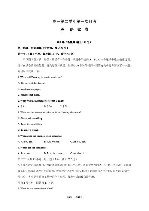 高一英语第一次月考试卷及答案