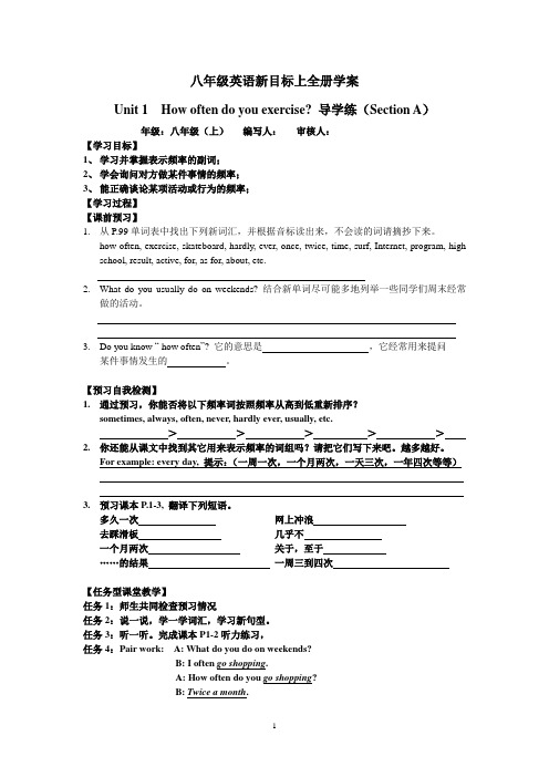 新目标八年级英语上册全册导学案
