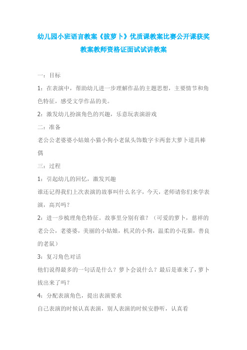 幼儿园小班语言教案《拔萝卜》优质课教案比赛公开课获奖教案教师资格证面试试讲教案