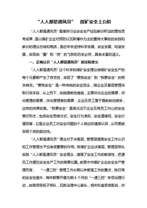人人都是通风员--煤矿安全上台阶贯