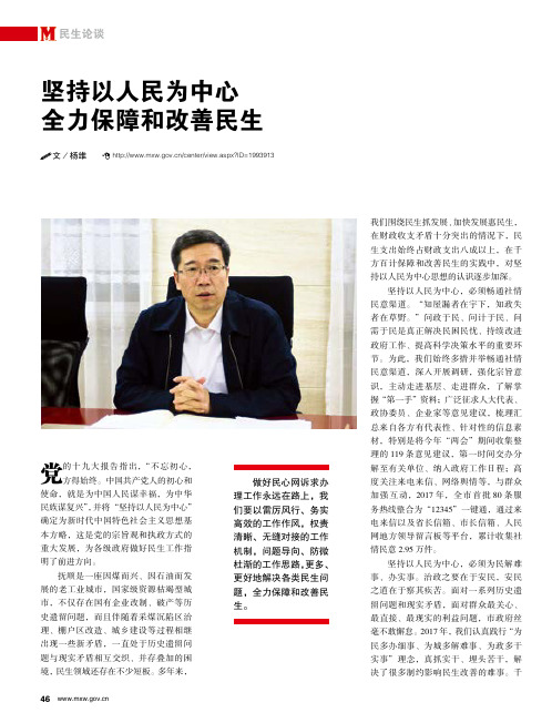坚持以人民为中心全力保障和改善民生